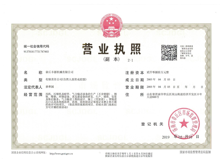 章丘豐源機(jī)械有限公司營(yíng)業(yè)執(zhí)照 圖片關(guān)鍵詞
