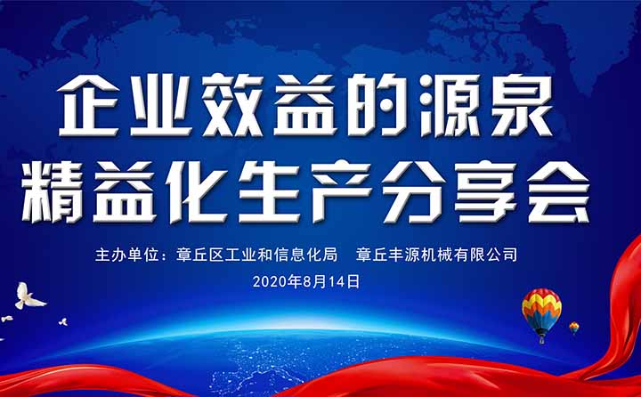 精益生產(chǎn)分享會 圖片關鍵詞