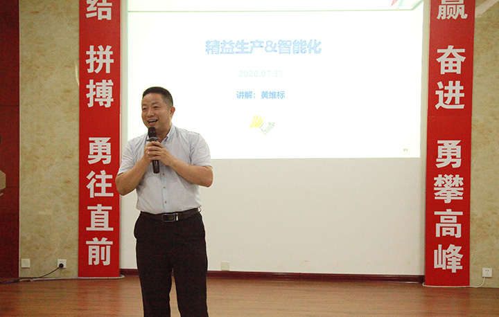 精益生產(chǎn)黃老師進行主題演講 圖片關鍵詞