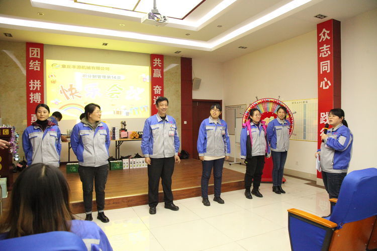 快樂分享，快樂加倍--熱烈祝賀章丘豐源機械第14次快樂會議圓滿召開！