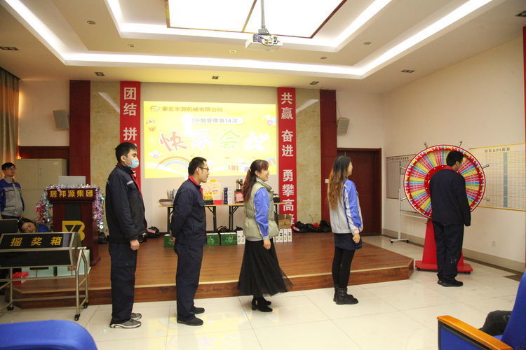 快樂分享，快樂加倍--熱烈祝賀章丘豐源機械第14次快樂會議圓滿召開！