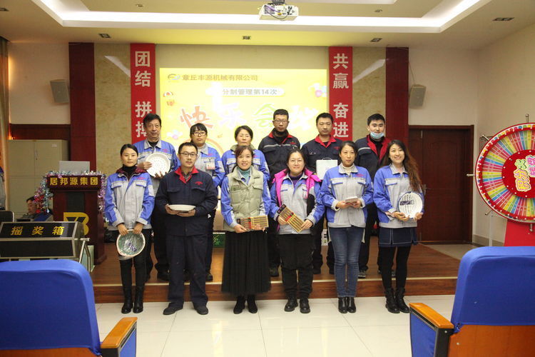 快樂分享，快樂加倍--熱烈祝賀章丘豐源機械第14次快樂會議圓滿召開！