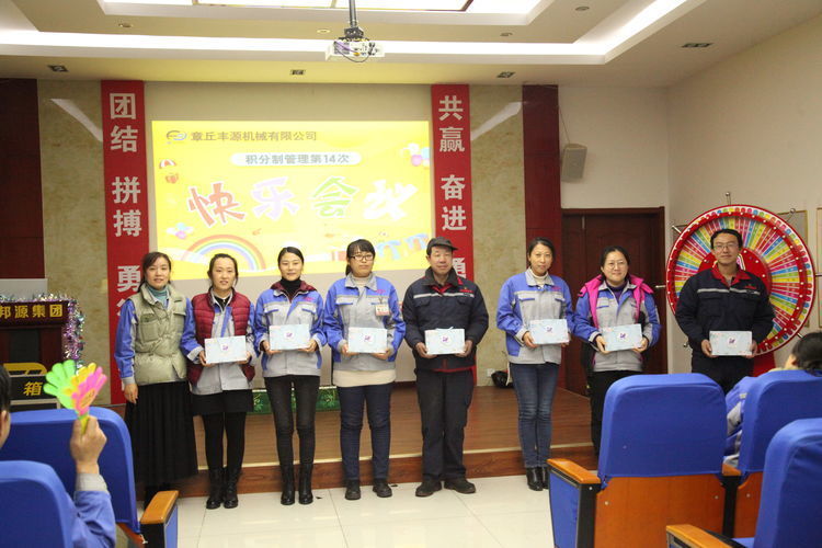 快樂分享，快樂加倍--熱烈祝賀章丘豐源機械第14次快樂會議圓滿召開！
