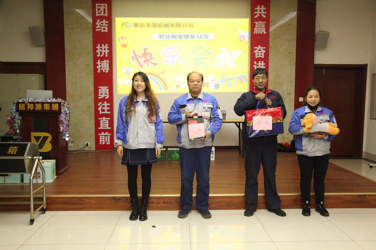 快樂分享，快樂加倍--熱烈祝賀章丘豐源機械第14次快樂會議圓滿召開！