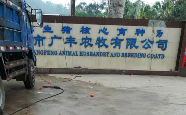 fsr250G型號羅茨風機正式在廣東省惠州市廣豐農(nóng)牧有限公司投入使用 fsr250G型號羅茨風機正式在廣東省惠州市廣豐農(nóng)牧有限公司投入使用