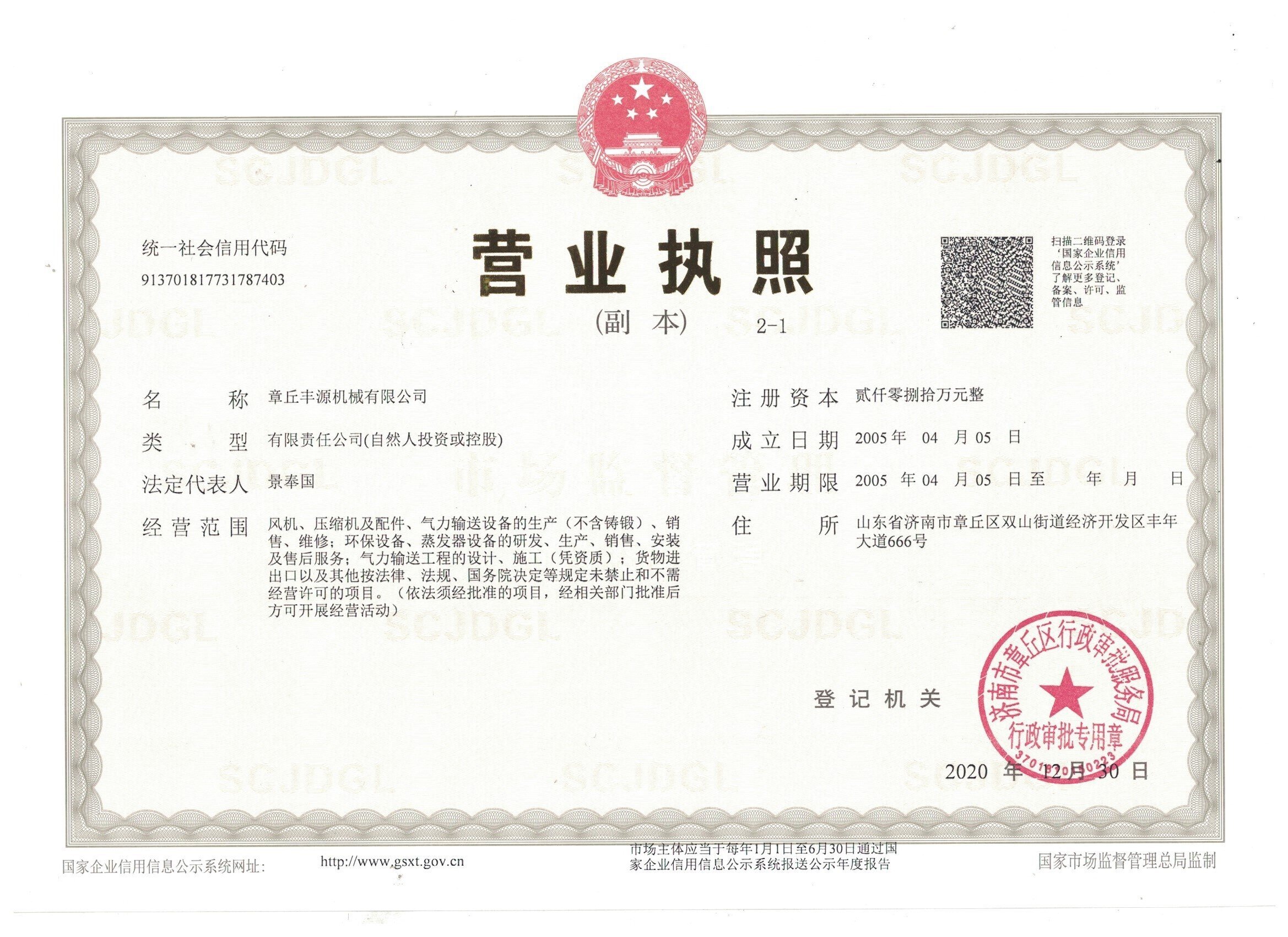 豐源營業(yè)執(zhí)照 豐源營業(yè)執(zhí)照