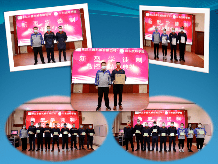 章丘豐源機械數(shù)控車新型學(xué)徒制結(jié)業(yè) 章丘豐源機械數(shù)控車新型學(xué)徒制結(jié)業(yè)