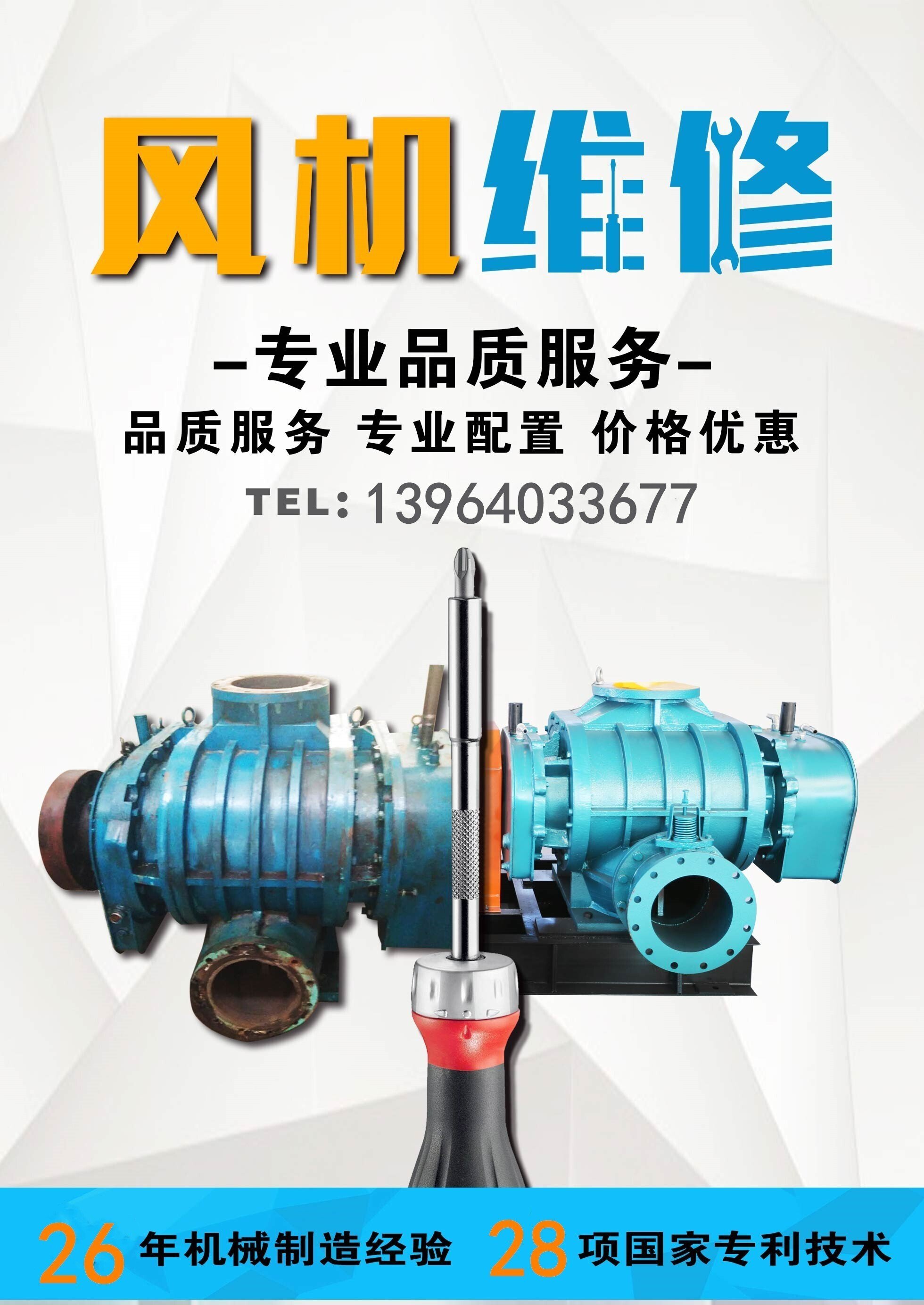 羅茨鼓風(fēng)機維修